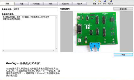 RE1024电路板反求系统应用案例