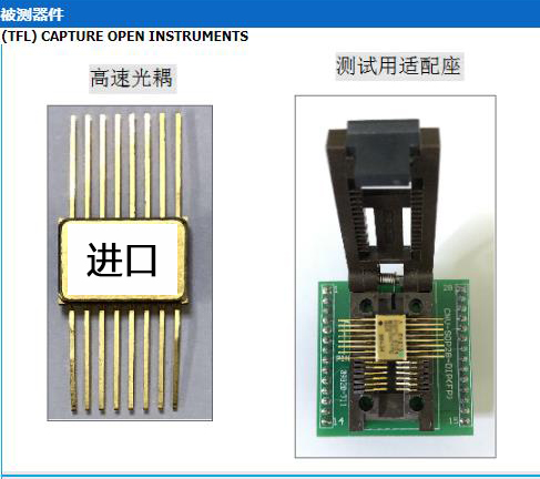 HCPL-6751高速光耦偶发性故障的对比测试报告