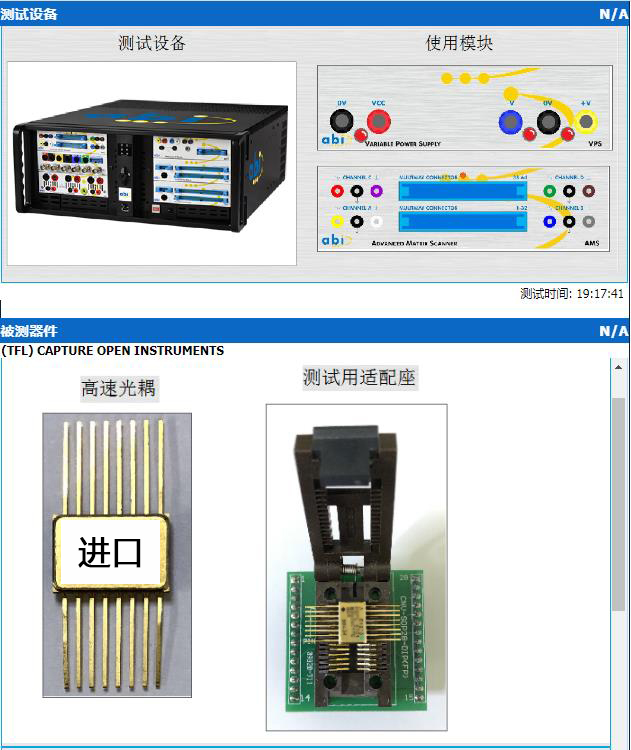 HCPL-6751高速光耦偶发性故障的对比测试报告 HCPL-6751高速光耦偶发性故障的对比测试报告